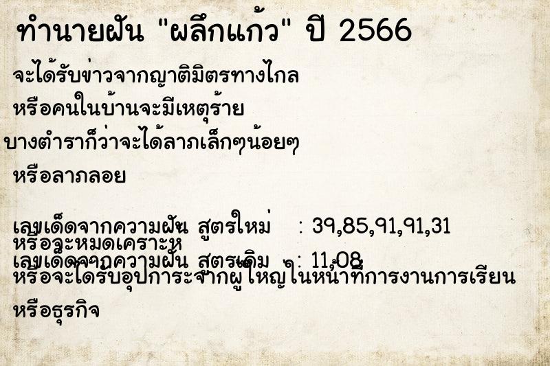 ทำนายฝันทำนายฝันผลึกแก้ว