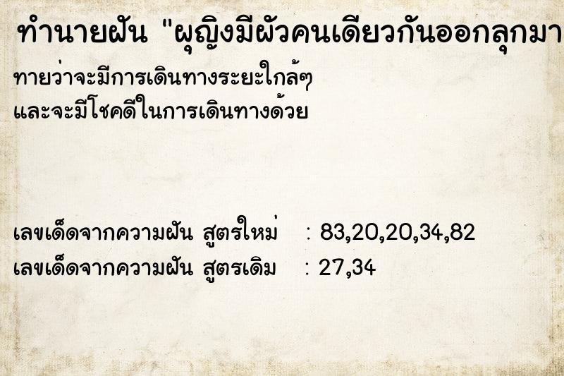 ทำนายฝันทำนายฝันผุญิงมีผัวคนเดียวกันออกลุกมาเป็นผุ้หญิงทั้งสามคน