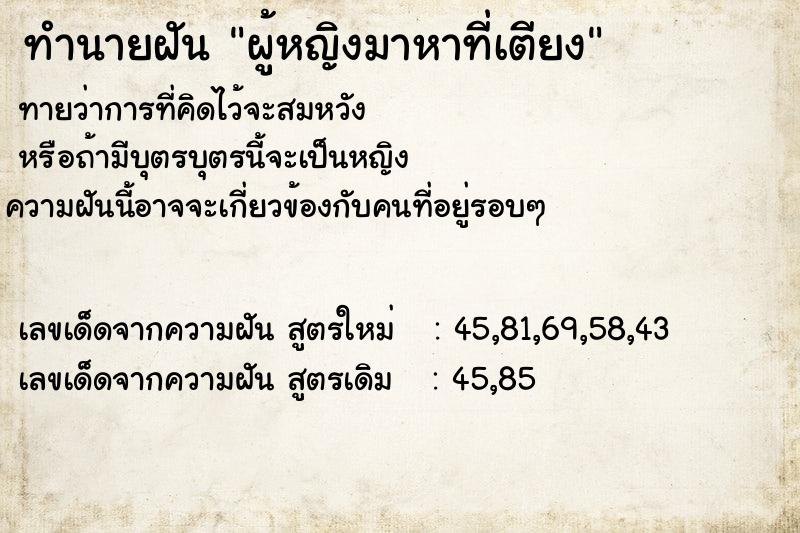 ทำนายฝันผู้หญิงมาหาที่เตียง ทำนายฝันทำนายฝันผู้หญิงมาหาที่เตียง