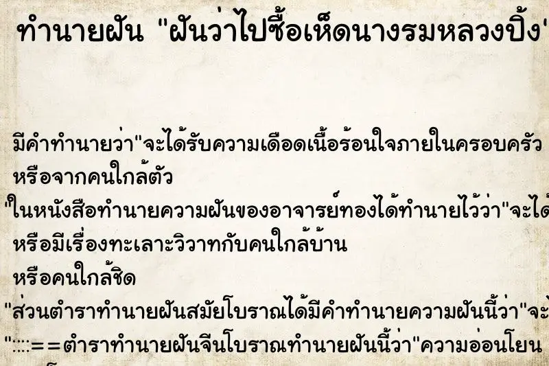 ทำนายฝัน ฝันว่าไปซื้อเห็ดนางรมหลวงปิ้ง ทำนายฝัน ฝันว่าไปซื้อเห็ดนางรมหลวงปิ้ง