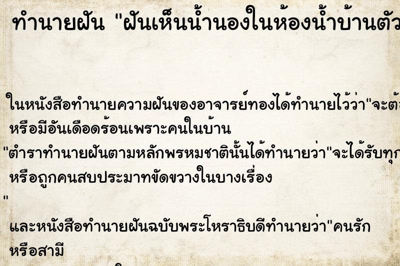 ทำนายฝันฝันเห็นน้ำนองในห้องน้ำบ้านตัวเอง ทำนายฝันทำนายฝันฝันเห็นน้ำนองในห้องน้ำบ้านตัวเอง