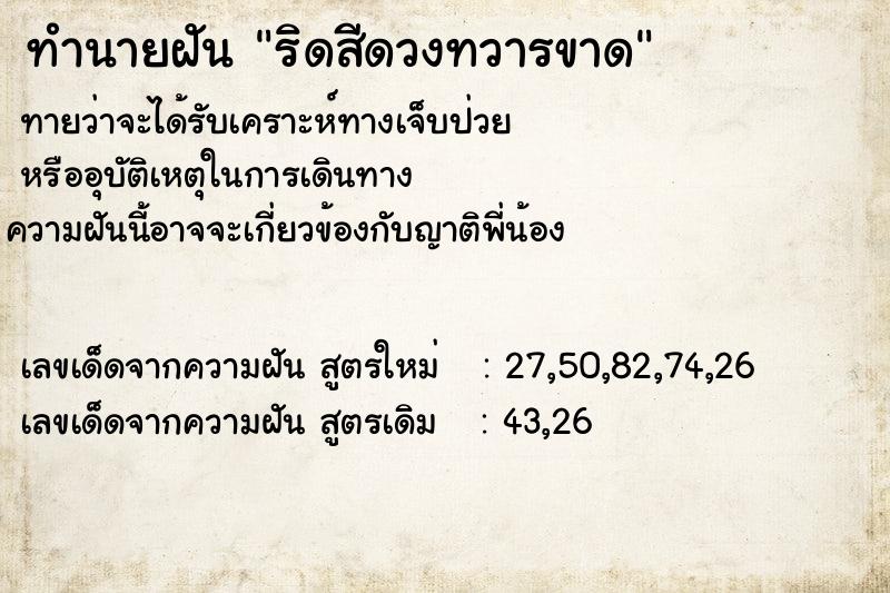 ทำนายฝันทำนายฝันริดสีดวงทวารขาด