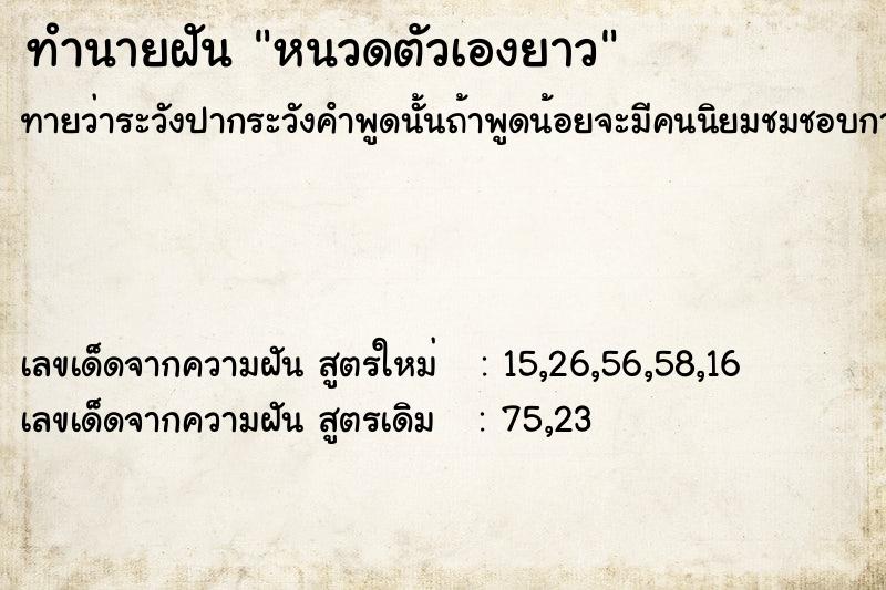 ทำนายฝันหนวดตัวเองยาว ทำนายฝันทำนายฝันหนวดตัวเองยาว
