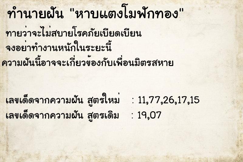 ทำนายฝันหาบแตงโมฟักทอง ทำนายฝันทำนายฝันหาบแตงโมฟักทอง
