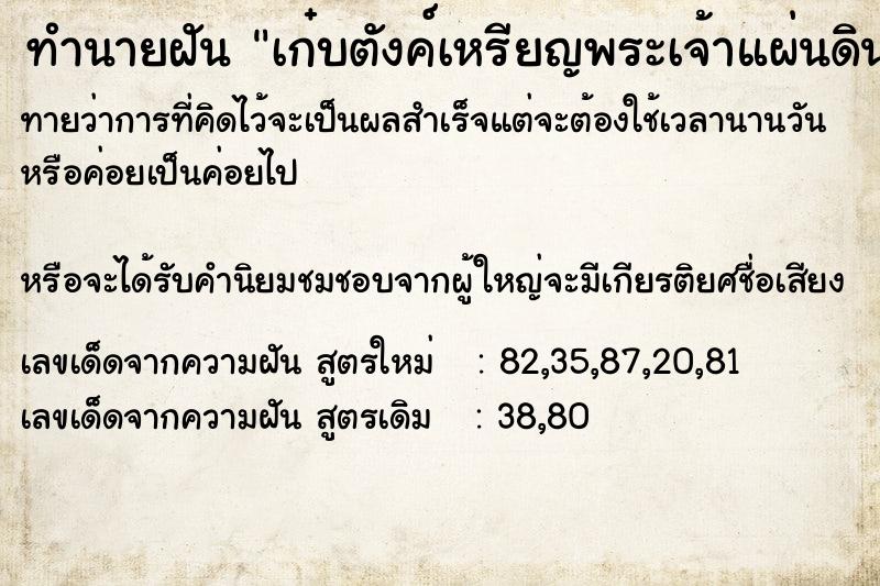 ทำนายฝันทำนายฝันเก๋บตังค์เหรียญพระเจ้าแผ่นดินได้เต็มอุ้งงมือ