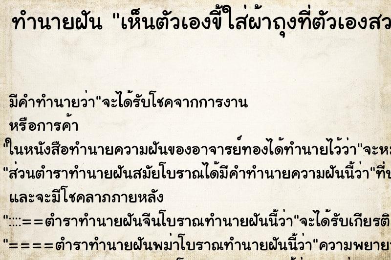 ทำนายฝัน เห็นตัวเองขี้ใส่ผ้าถุงที่ตัวเองสวมใส่ ทำนายฝัน เห็นตัวเองขี้ใส่ผ้าถุงที่ตัวเองสวมใส่