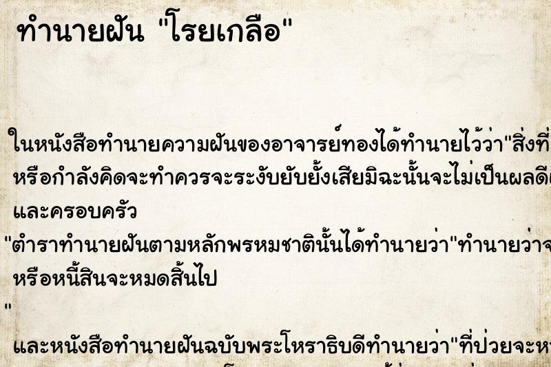 ทำนายฝันทำนายฝันโรยเกลือ