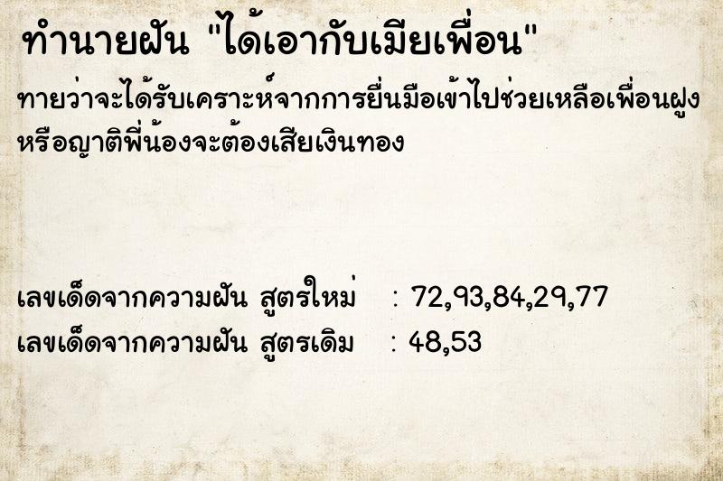 ทำนายฝันทำนายฝันได้เอากับเมียเพื่อน