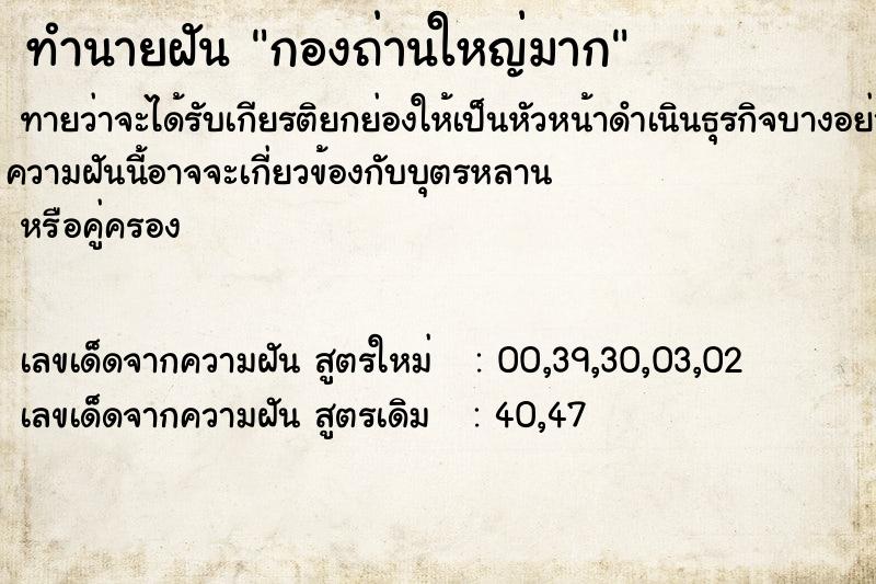 ทำนายฝัน กองถ่านใหญ่มาก ทำนายฝัน กองถ่านใหญ่มาก