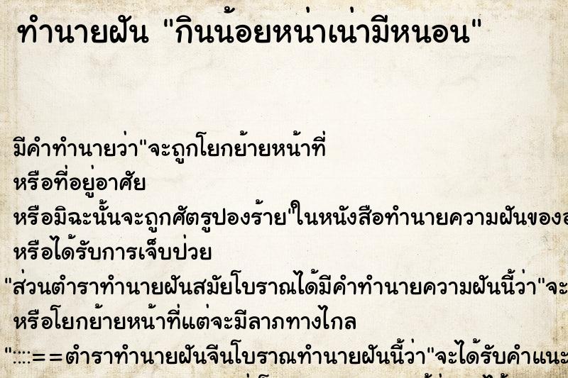 ทำนายฝัน กินน้อยหน่าเน่ามีหนอน ทำนายฝัน กินน้อยหน่าเน่ามีหนอน