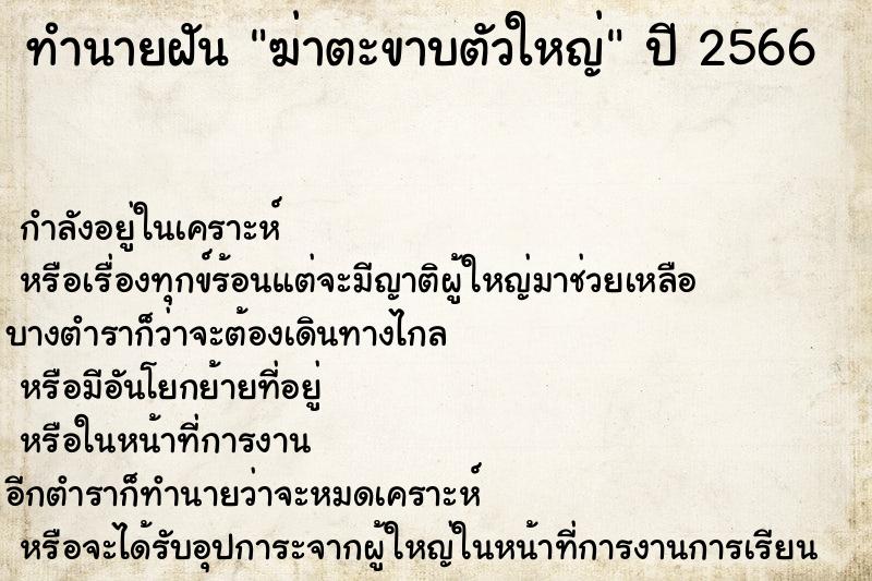 ทำนายฝัน ฆ่าตะขาบตัวใหญ่ ตำราโบราณ แม่นที่สุดในโลก