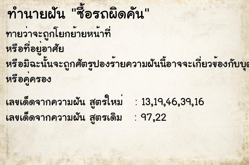 ทำนายฝัน ซื้อรถผิดคัน