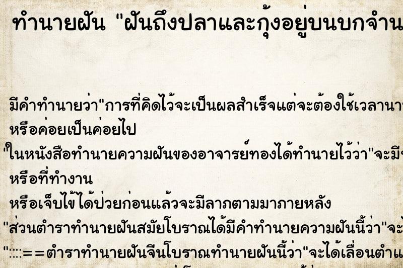 ทำนายฝันฝันถึงปลาและกุ้งอยู่บนบกจำนวนมาก ทำนายฝันทำนายฝันฝันถึงปลาและกุ้งอยู่บนบกจำนวนมาก