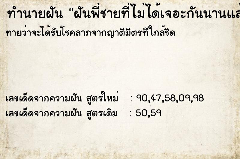 ทำนายฝันทำนายฝันฝันพี่ชายที่ไม่ได้เจอะกันนานแล้วกลับมาบ้านเกิด