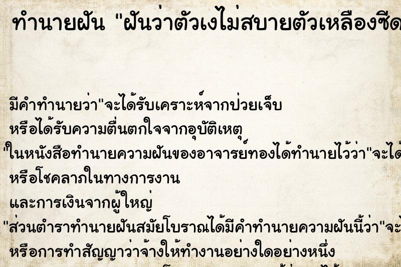 ทำนายฝัน ฝันว่าตัวเงไม่สบายตัวเหลืองซีด ตำราโบราณ แม่นที่สุดในโลก