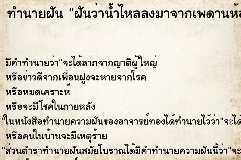ทำนายฝัน ฝันว่าน้ำไหลลงมาจากเพดานห้องตัวเอง ทำนายฝัน ฝันว่าน้ำไหลลงมาจากเพดานห้องตัวเอง