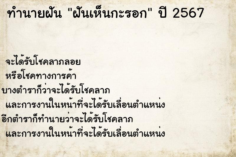 ทำนายฝัน ฝันเห็นกะรอก