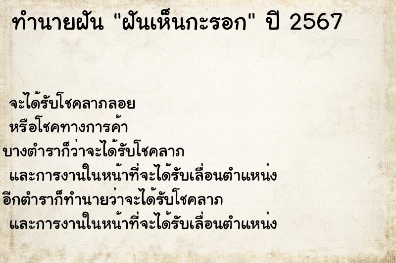 ทำนายฝัน ฝันเห็นกะรอก ตำราโบราณ แม่นที่สุดในโลก