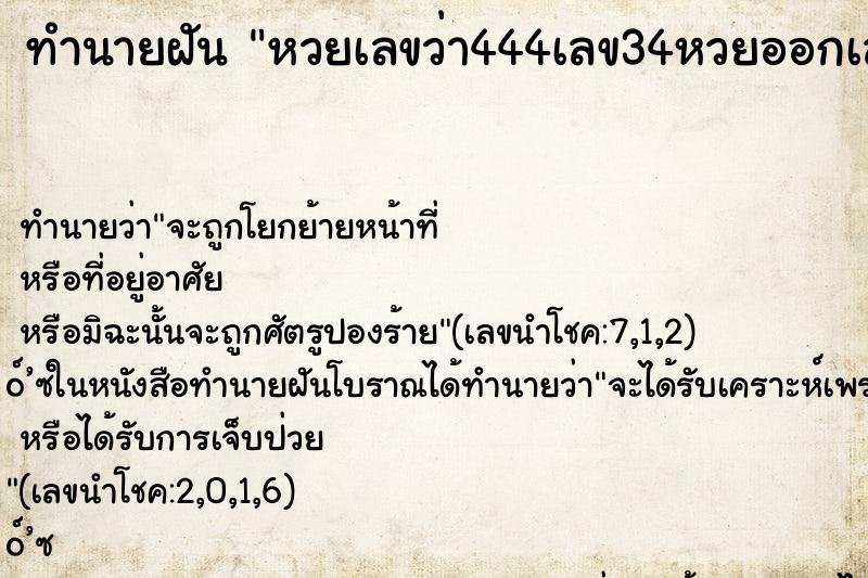 ทำนายฝัน หวยเลขว่า444เลข34หวยออกเลขถูถ ตำราโบราณ แม่นที่สุดในโลก