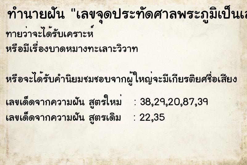 ทำนายฝัน เลขจุดประทัดศาลพระภูมิเป็นเลข08 ทำนายฝัน เลขจุดประทัดศาลพระภูมิเป็นเลข08