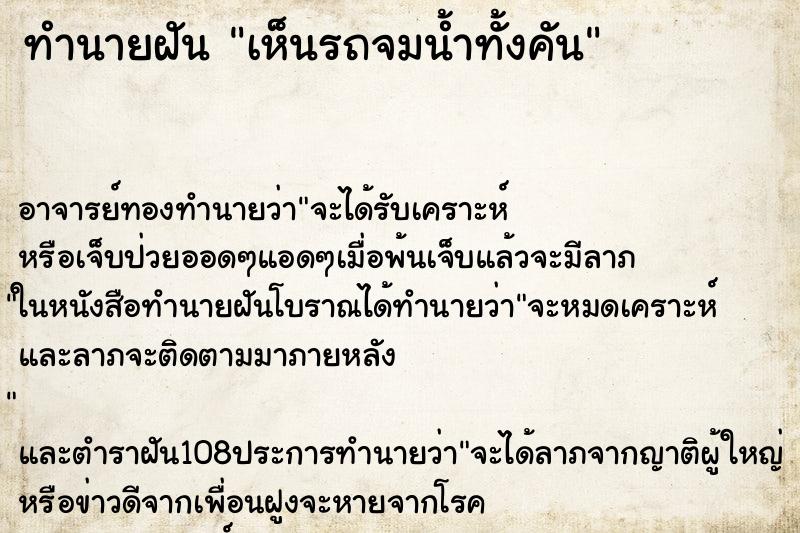 ทำนายฝันเห็นรถจมน้ำทั้งคัน ทำนายฝันทำนายฝันเห็นรถจมน้ำทั้งคัน