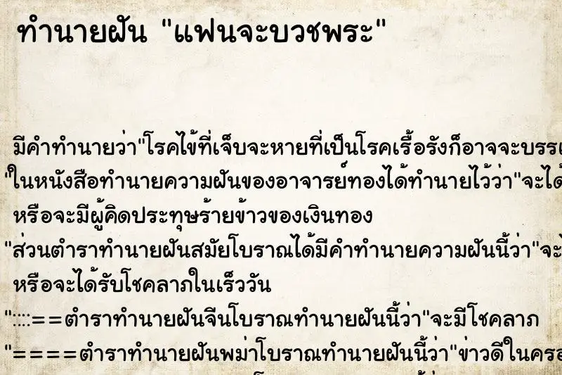 ทำนายฝัน แฟนจะบวชพระ ทำนายฝัน แฟนจะบวชพระ