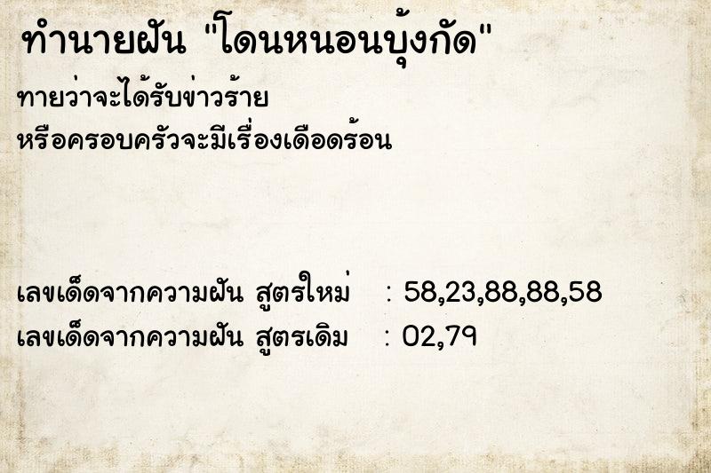 ทำนายฝัน โดนหนอนบุ้งกัด