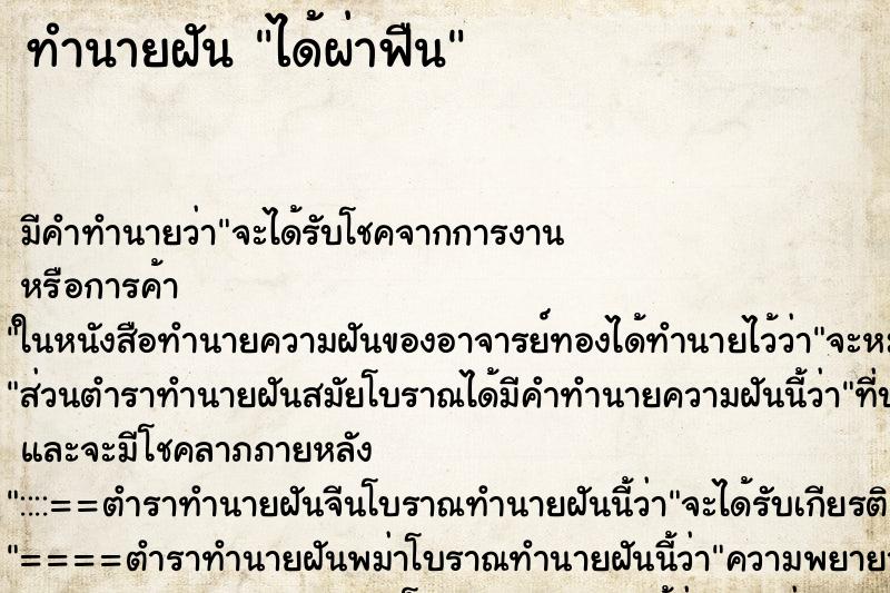 ทำนายฝัน ได้ผ่าฟืน ทำนายฝัน ได้ผ่าฟืน