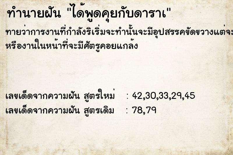 ทำนายฝันทำนายฝันได้พูดคุยกับดาราà