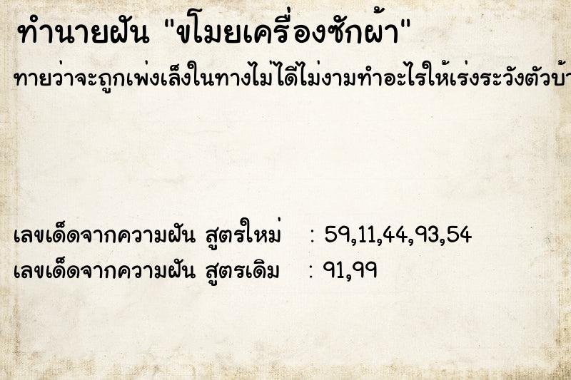 ทำนายฝันขโมยเครื่องซักผ้า ทำนายฝันทำนายฝันขโมยเครื่องซักผ้า