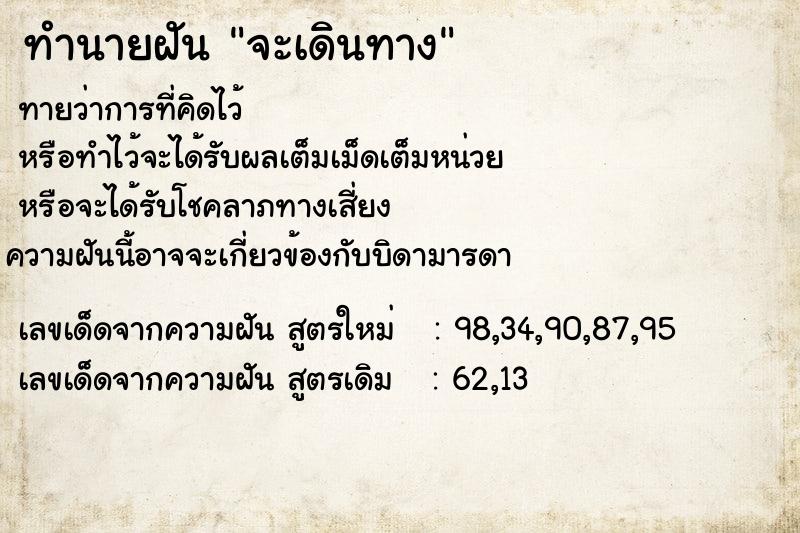 ทำนายฝันจะเดินทาง ทำนายฝันทำนายฝันจะเดินทาง