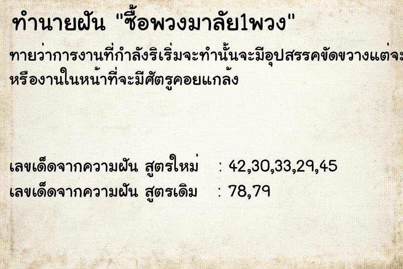 ทำนายฝันซื้อพวงมาลัย1พวง ทำนายฝันทำนายฝันซื้อพวงมาลัย1พวง