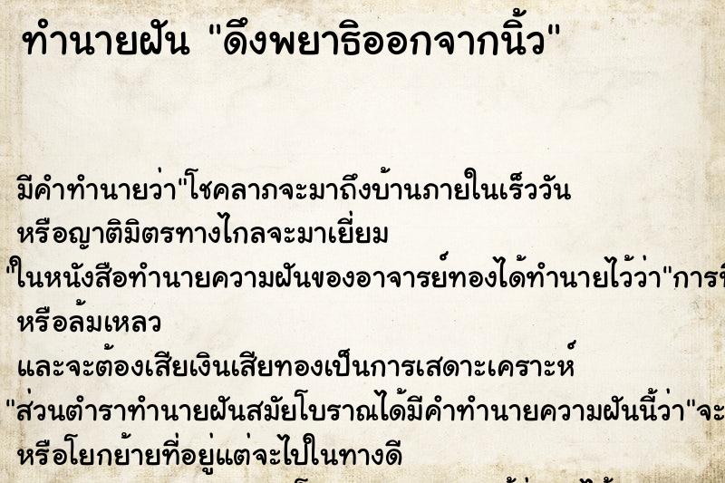 ทำนายฝันทำนายฝันดึงพยาธิออกจากนิ้ว