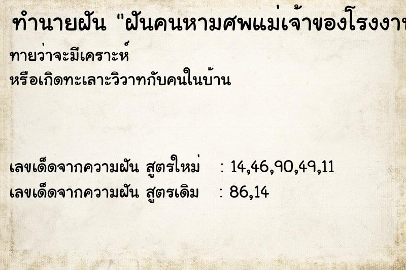 ทำนายฝัน ฝันคนหามศพแม่เจ้าของโรงงาน ทำนายฝัน ฝันคนหามศพแม่เจ้าของโรงงาน