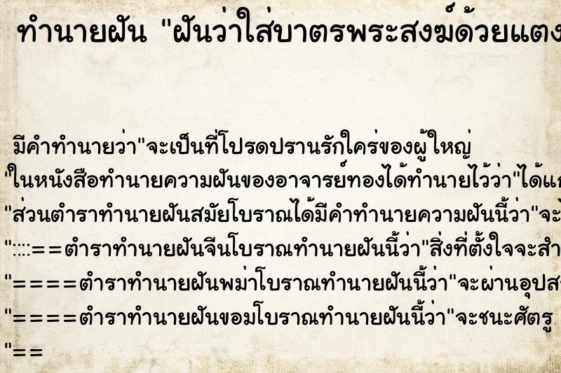 ทำนายฝันทำนายฝันฝันว่าใส่บาตรพระสงฆ์ด้วยแตงโม