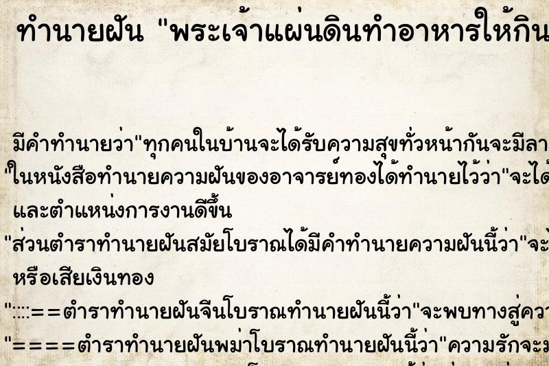ทำนายฝันพระเจ้าแผ่นดินทำอาหารให้กิน ทำนายฝันทำนายฝันพระเจ้าแผ่นดินทำอาหารให้กิน