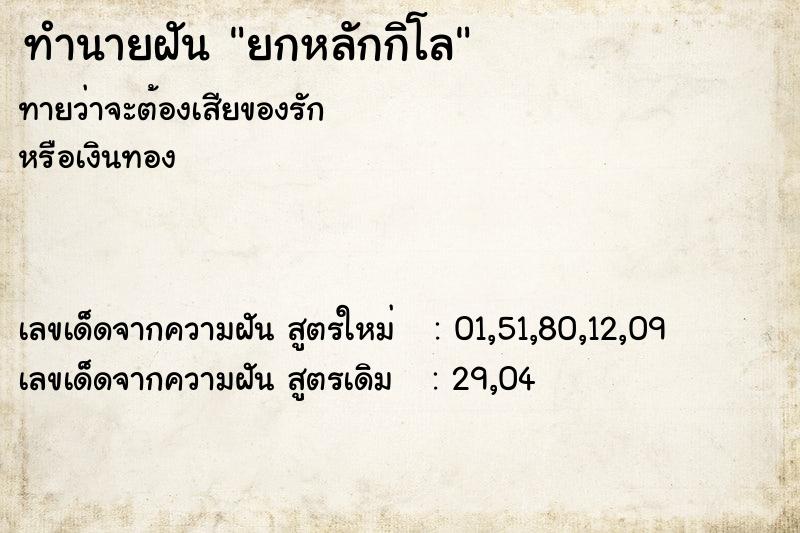 ทำนายฝันยกหลักกิโล ทำนายฝันทำนายฝันยกหลักกิโล