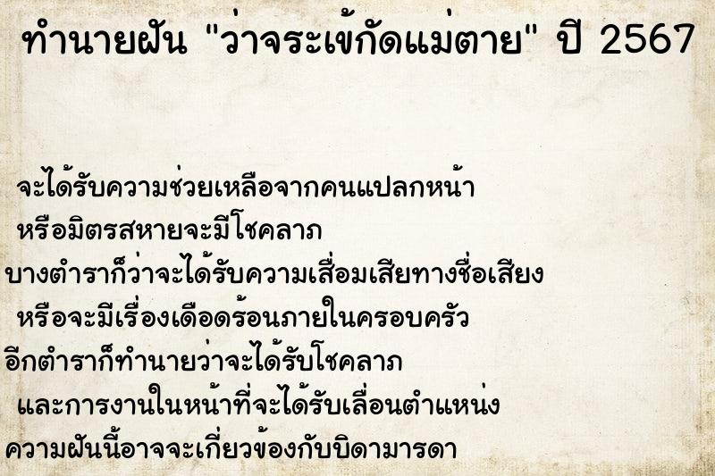 ทำนายฝันว่าจระเข้กัดแม่ตาย ทำนายฝันทำนายฝันว่าจระเข้กัดแม่ตาย