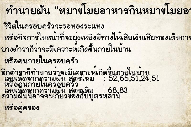 ทำนายฝันหมาขโมยอาหารกินหมาขโมยอาหารกิน ทำนายฝันทำนายฝันหมาขโมยอาหารกินหมาขโมยอาหารกิน
