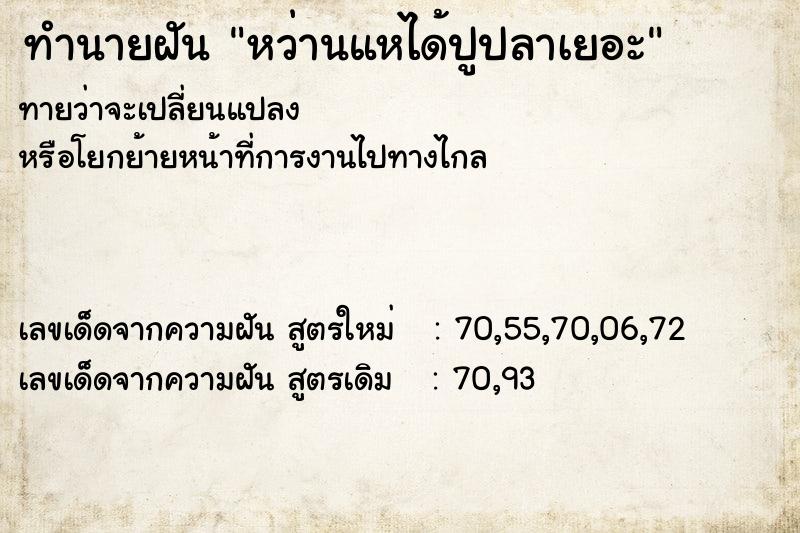 ทำนายฝันทำนายฝันหว่านแหได้ปูปลาเยอะ