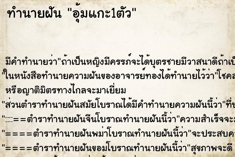 ทำนายฝัน อุ้มแกะ1ตัว ทำนายฝัน อุ้มแกะ1ตัว