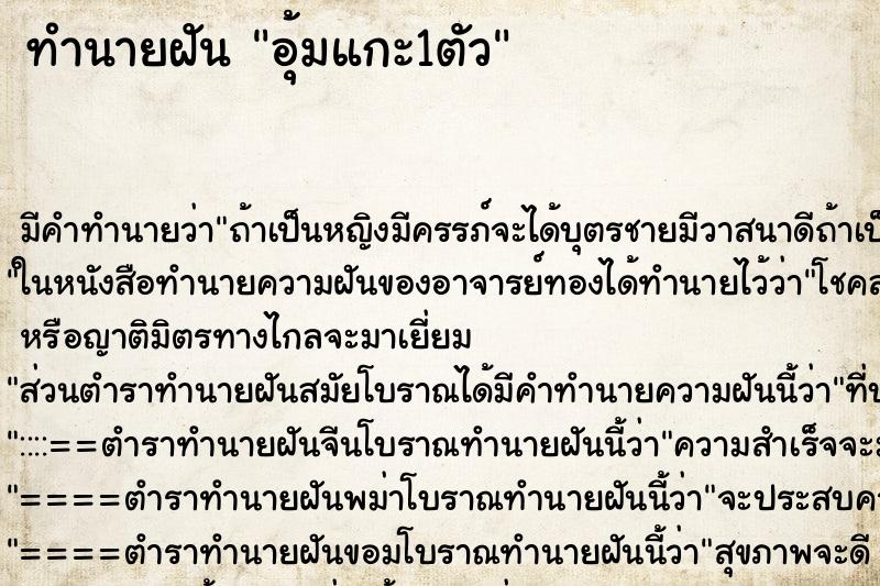 ทำนายฝัน อุ้มแกะ1ตัว ตำราโบราณ แม่นที่สุดในโลก