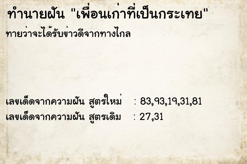 ทำนายฝันทำนายฝันเพื่อนเก่าที่เป็นกระเทย