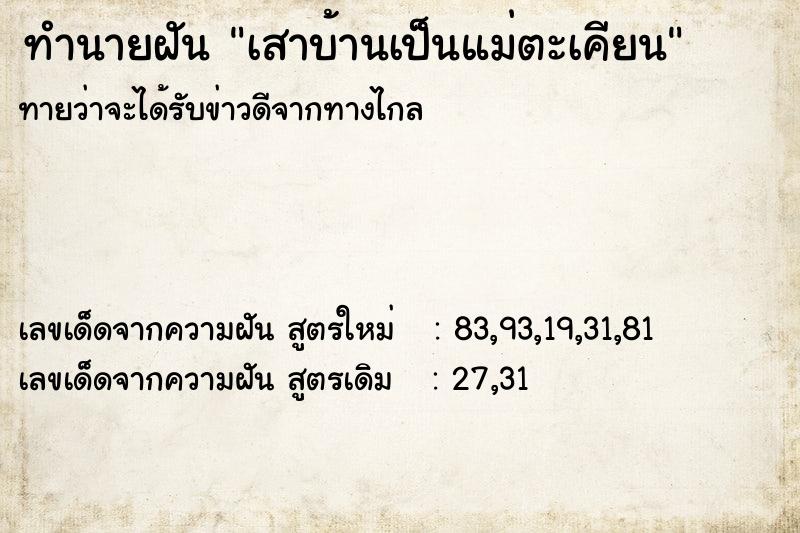 ทำนายฝันเสาบ้านเป็นแม่ตะเคียน ทำนายฝันทำนายฝันเสาบ้านเป็นแม่ตะเคียน