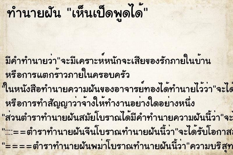 ทำนายฝัน เห็นเป็ดพูดได้ ทำนายฝัน เห็นเป็ดพูดได้