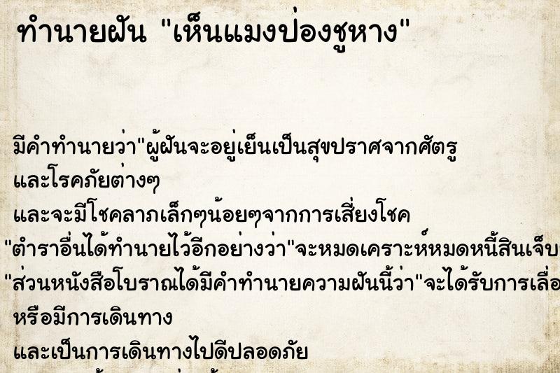 ทำนายฝัน เห็นแมงป่องชูหาง ตำราโบราณ แม่นที่สุดในโลก