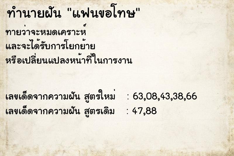 ทำนายฝันทำนายฝันแฟนขอโทษ