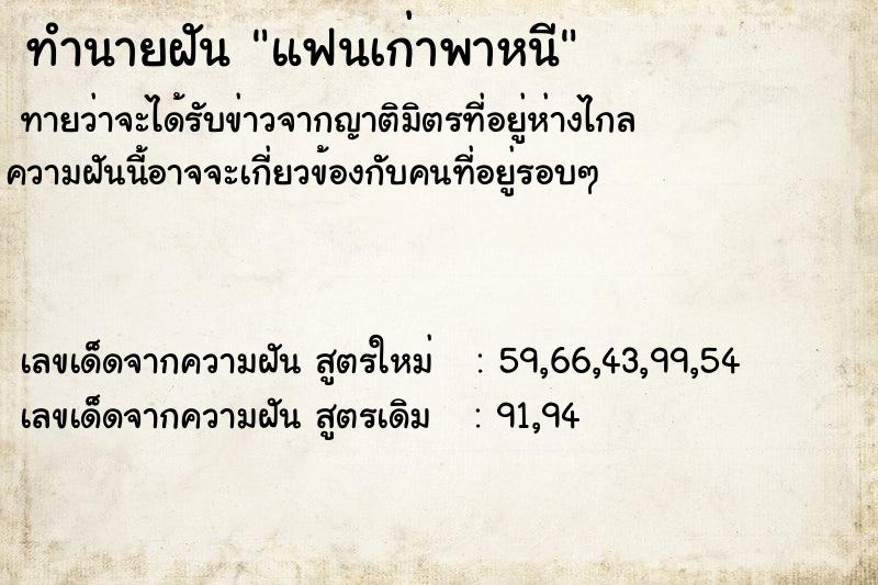 ทำนายฝัน แฟนเก่าพาหนี ทำนายฝัน แฟนเก่าพาหนี