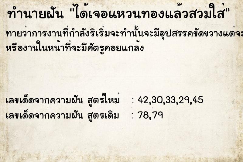 ทำนายฝันได้เจอแหวนทองแล้วสวมใส่ ทำนายฝันทำนายฝันได้เจอแหวนทองแล้วสวมใส่