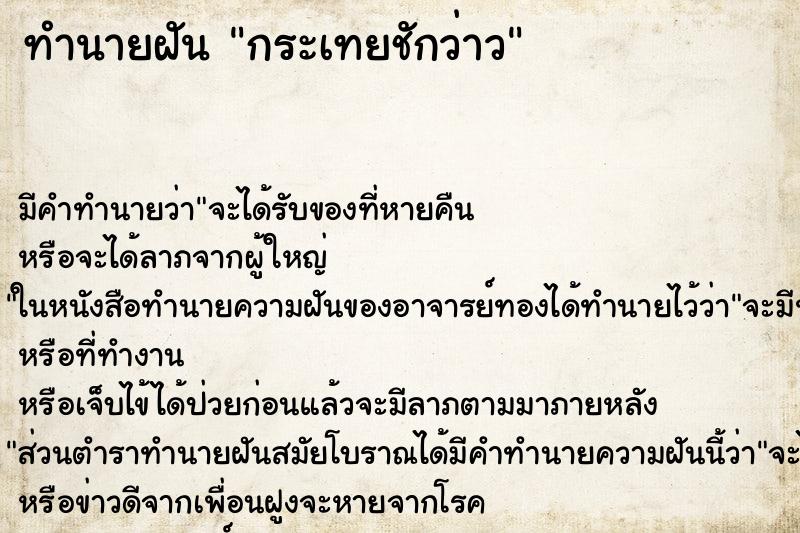 ทำนายฝัน กระเทยชักว่าว ตำราโบราณ แม่นที่สุดในโลก